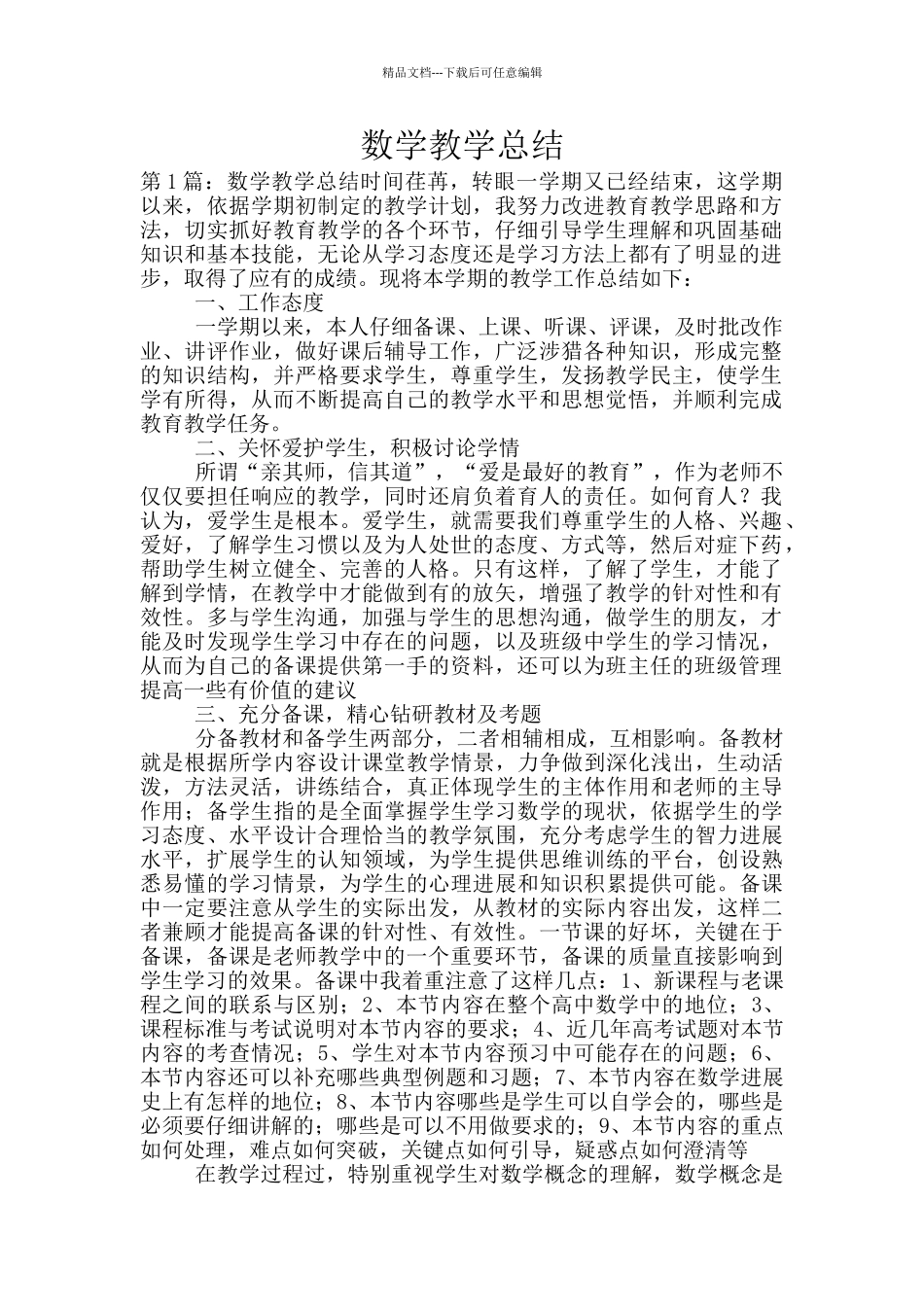 数学教学总结_第1页