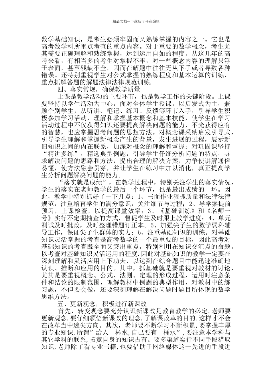 数学教学总结_第2页