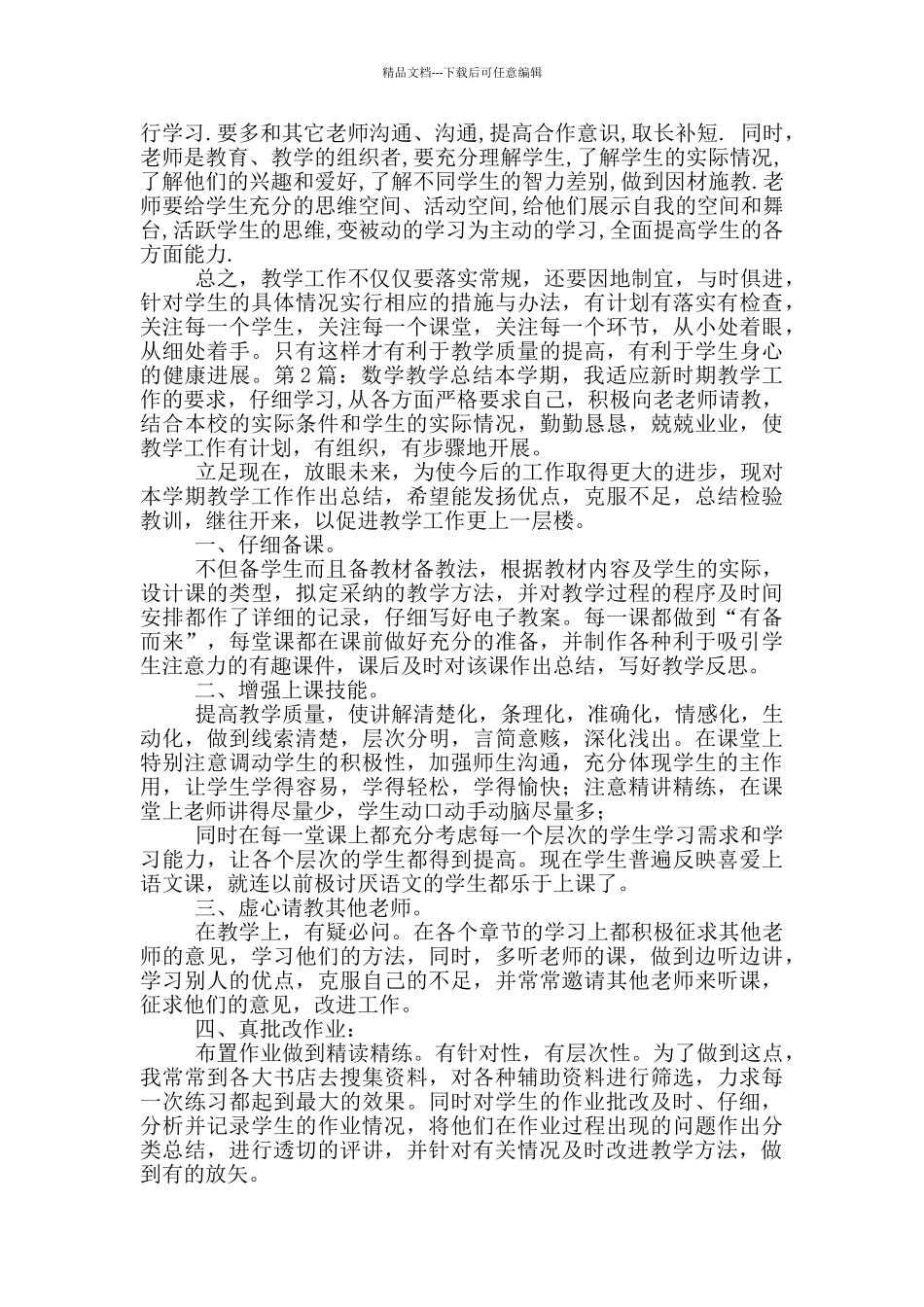 数学教学总结_第3页