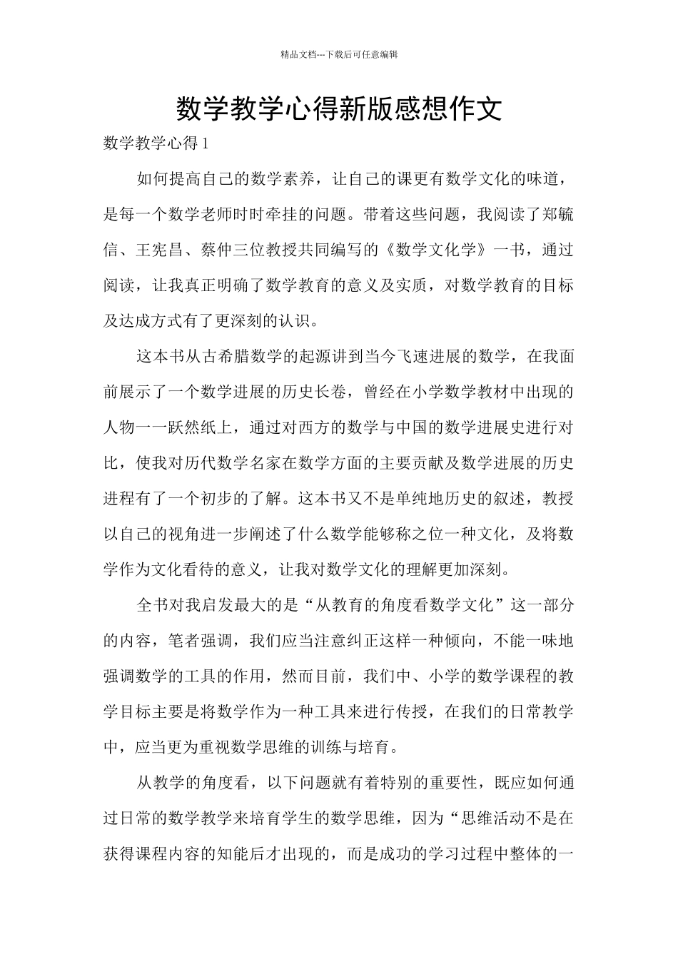 数学教学心得新版感想作文_第1页