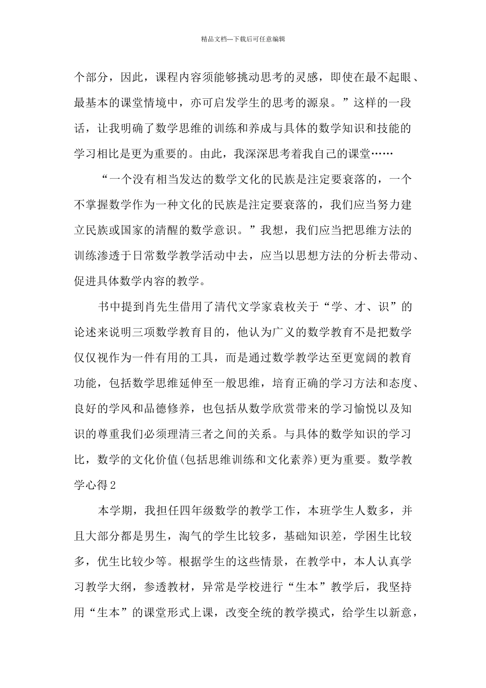 数学教学心得新版感想作文_第2页