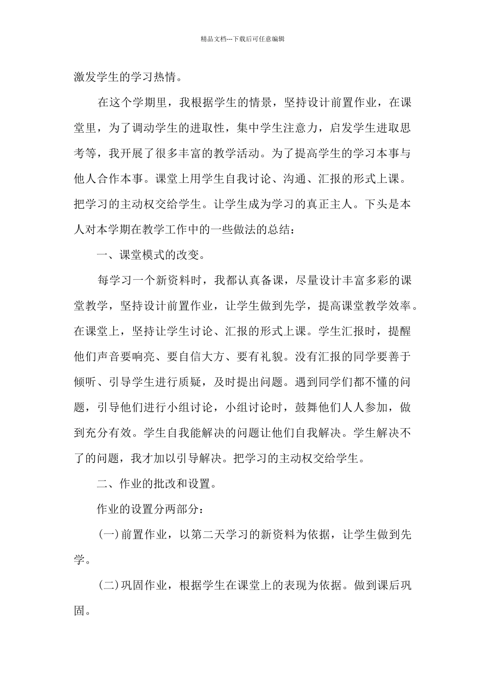 数学教学心得新版感想作文_第3页