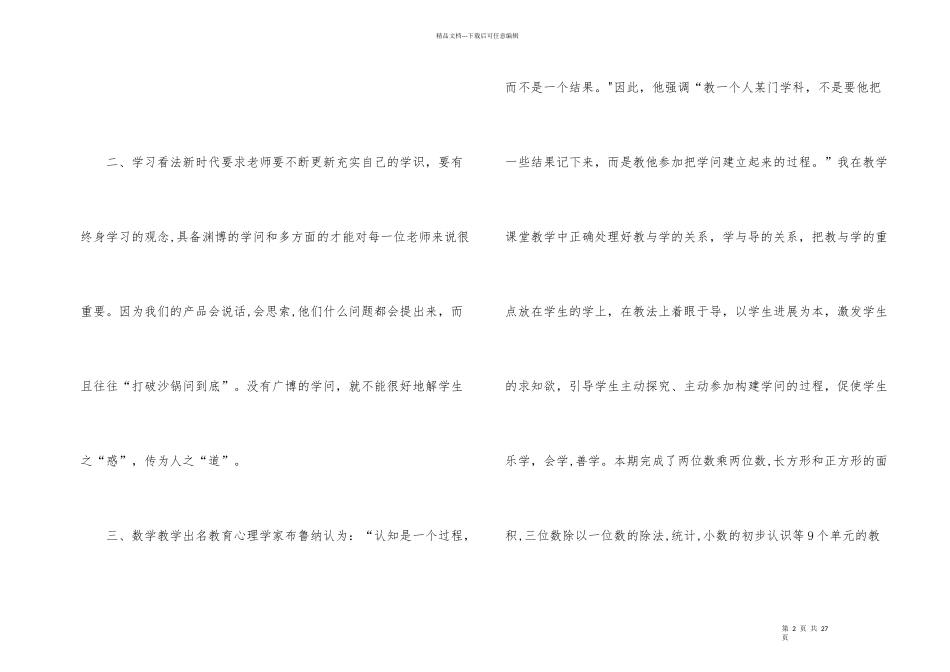 数学教学总结汇总八篇_第2页
