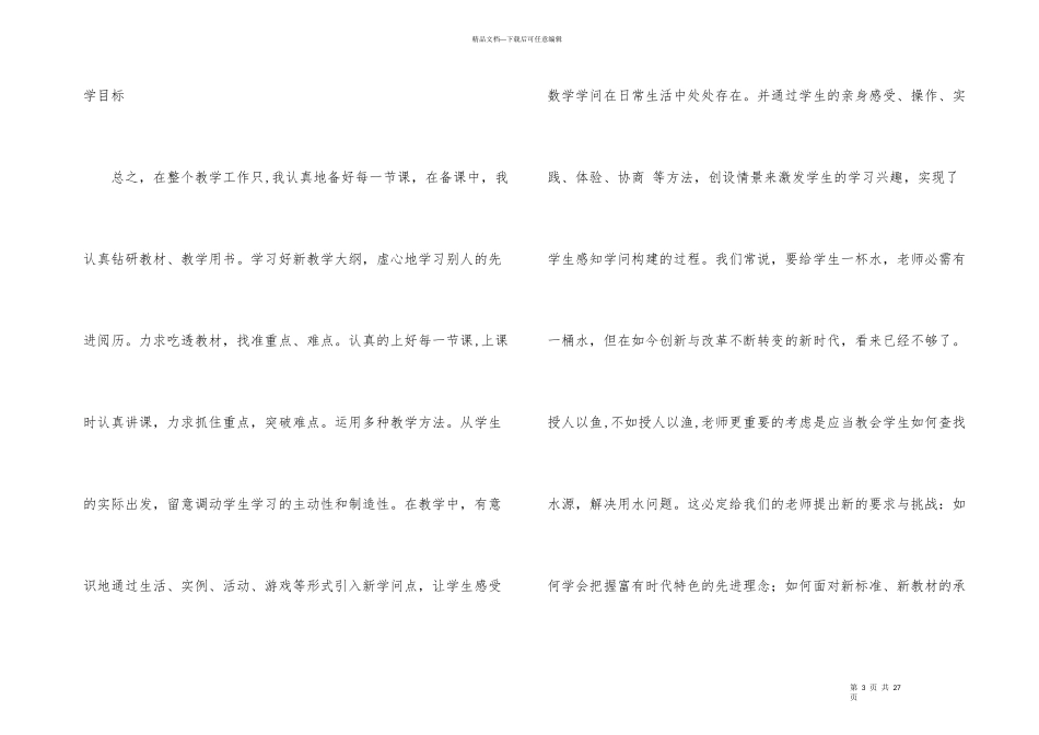 数学教学总结汇总八篇_第3页