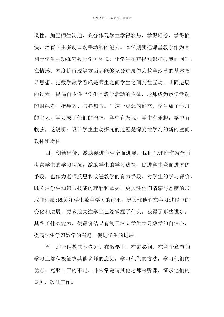 数学教学工作的心得_第2页
