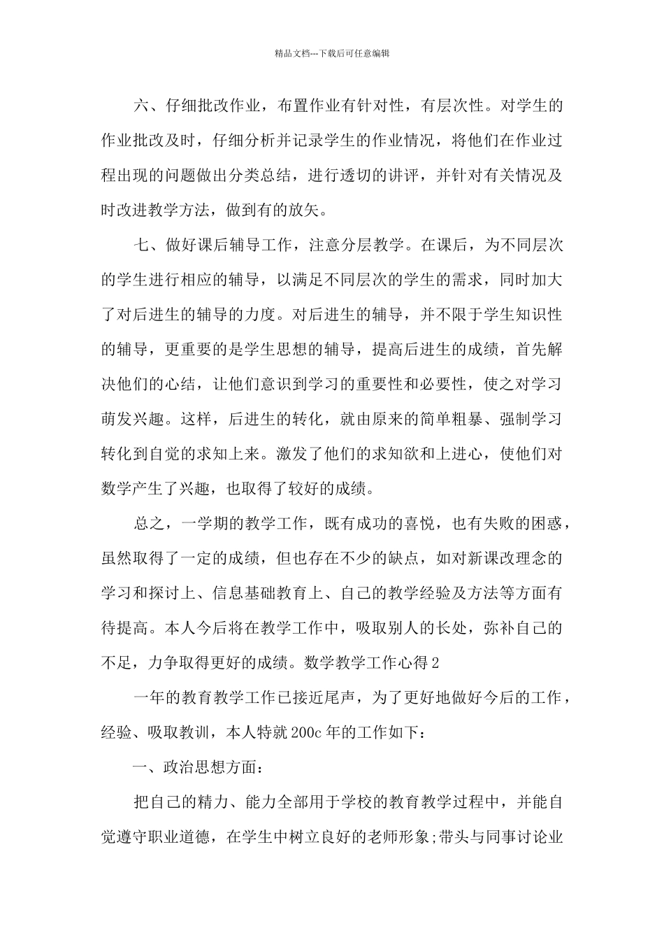 数学教学工作的心得_第3页