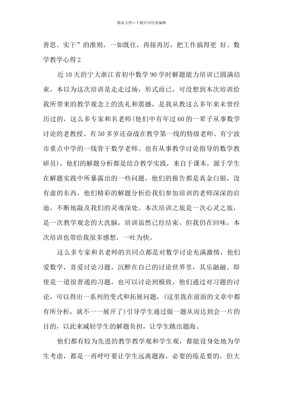 数学教学心得1400字_第3页