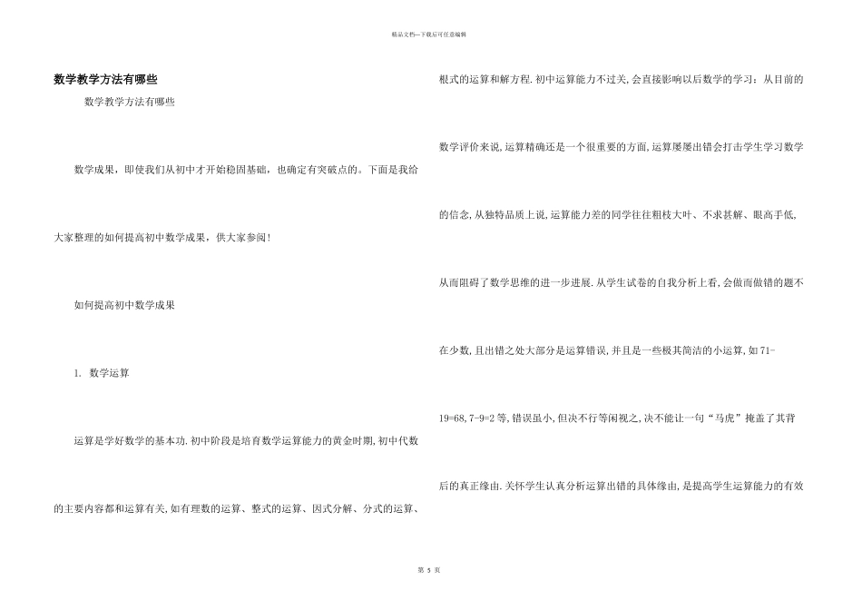 数学教学方法有哪些_第1页