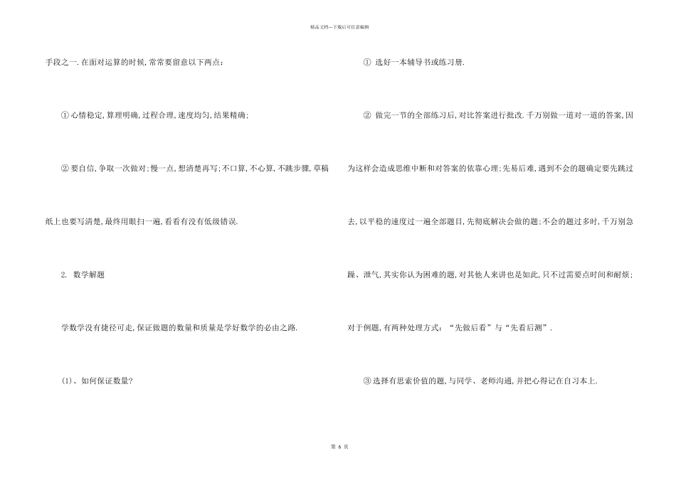 数学教学方法有哪些_第2页
