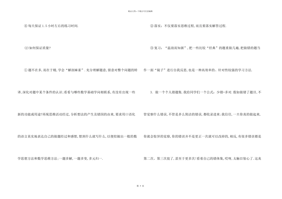 数学教学方法有哪些_第3页