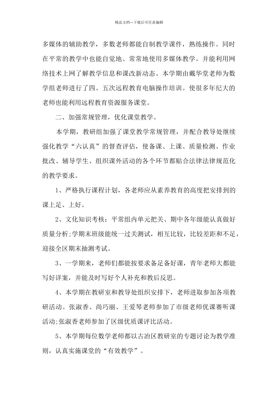 数学教学教研工作总结_第2页