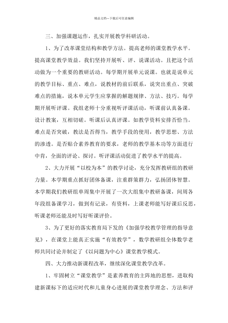 数学教学教研工作总结_第3页