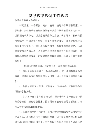 数学教学教研工作总结
