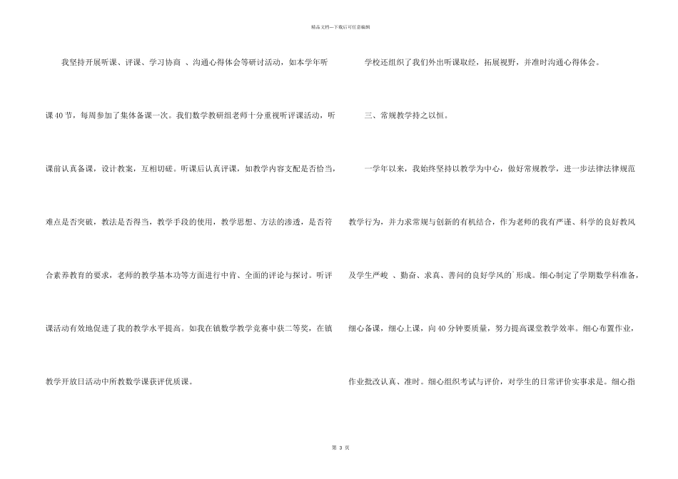 数学教学教研的工作总结_第2页