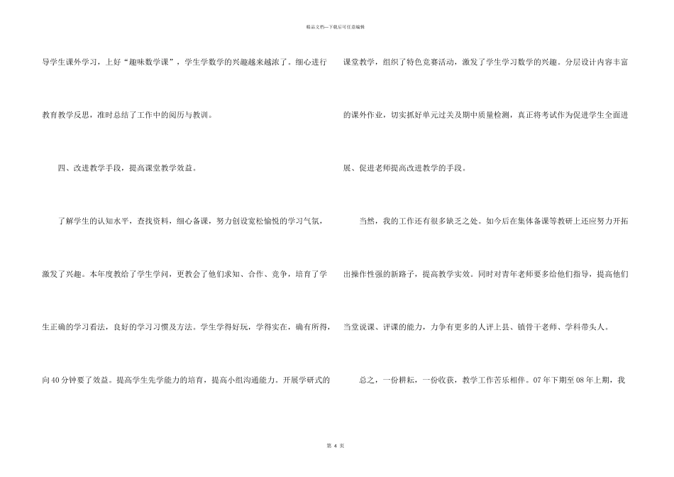 数学教学教研的工作总结_第3页