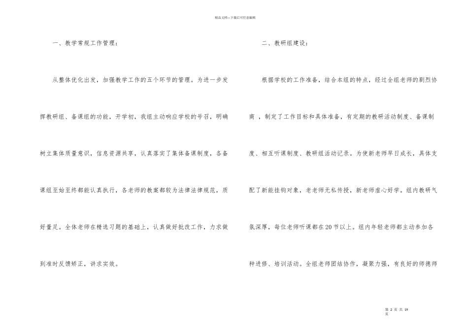数学教学总结汇编5篇_第2页
