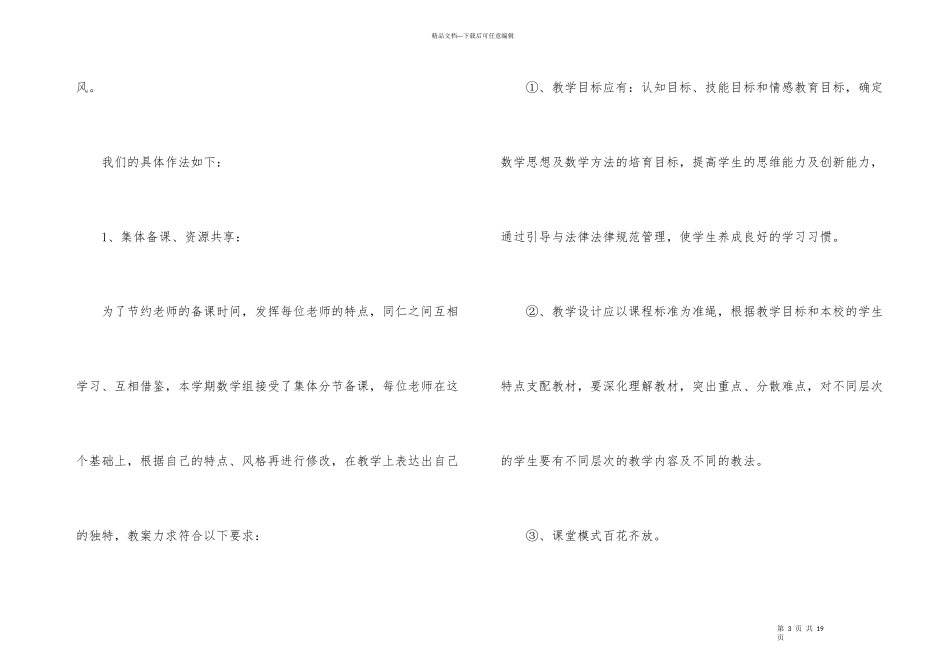数学教学总结汇编5篇_第3页