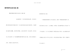 数学教学总结汇编5篇