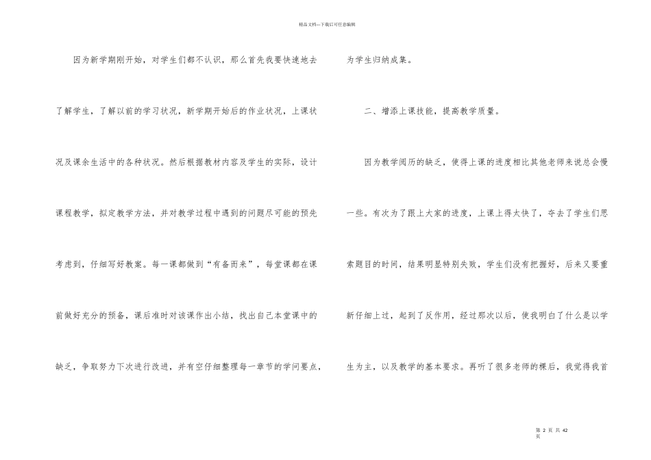 数学教学总结集锦九篇_第2页