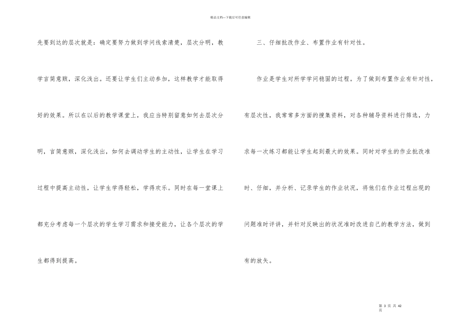 数学教学总结集锦九篇_第3页