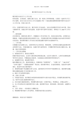 数学教学研究员个人工作计划
