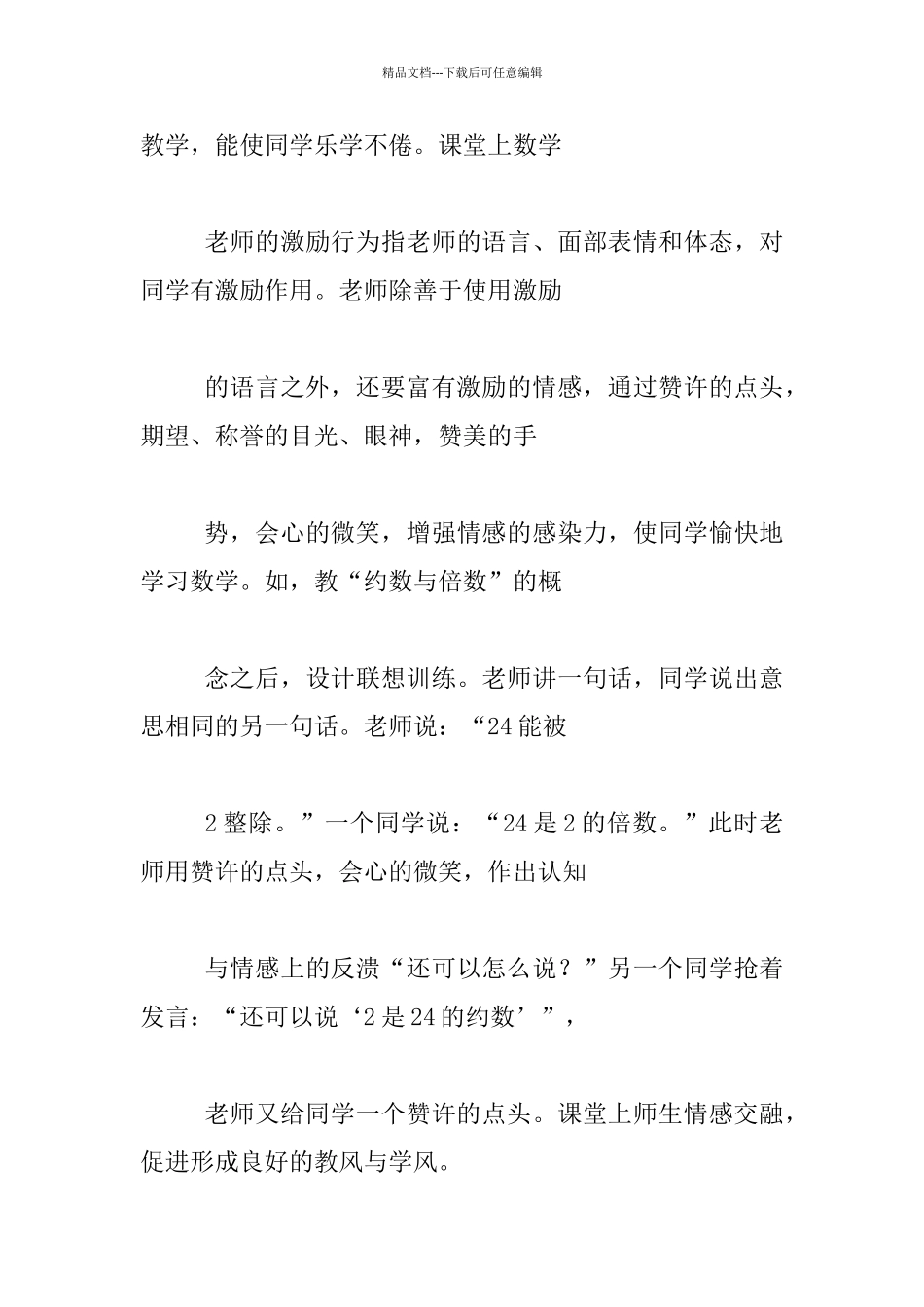 数学教学的非语言艺术_第2页