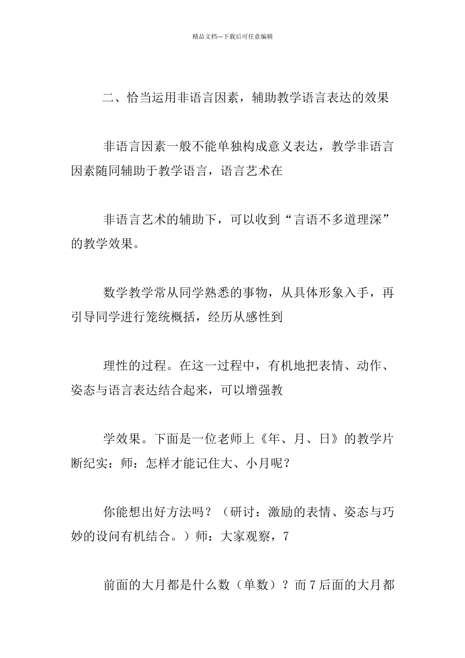 数学教学的非语言艺术_第3页