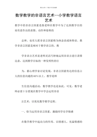 数学教学的非语言艺术