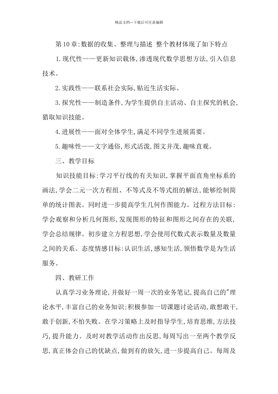 数学教学计划模板范文9篇_第2页