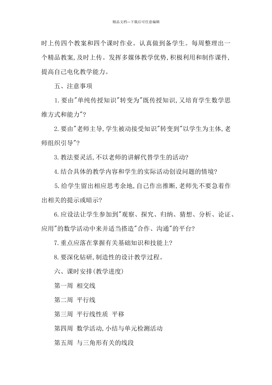 数学教学计划模板范文9篇_第3页