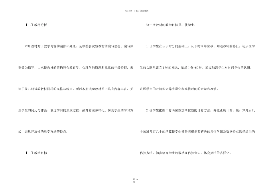 数学教学计划模板集锦八篇_第2页