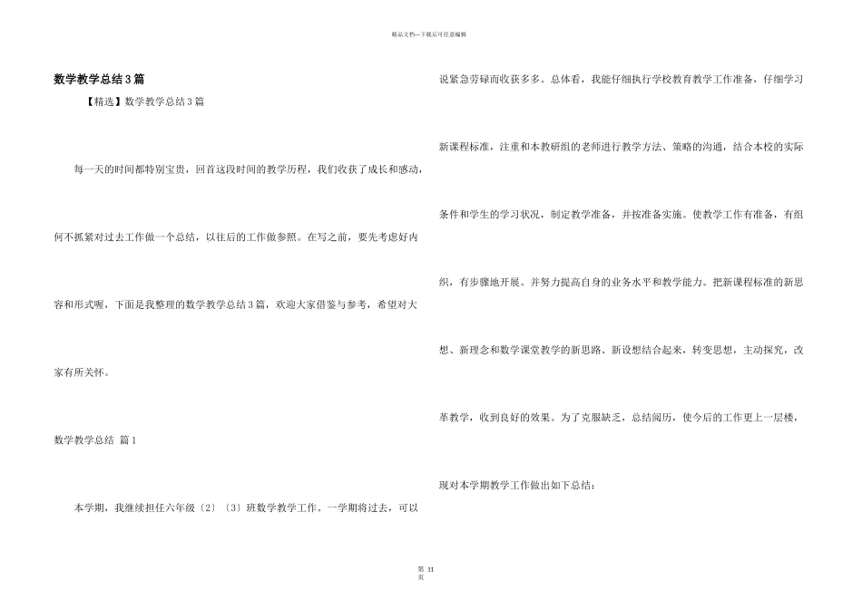 数学教学总结3篇_第1页