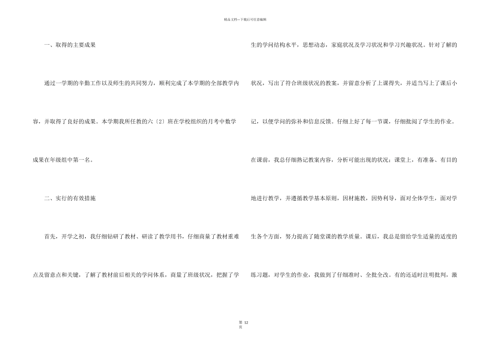 数学教学总结3篇_第2页