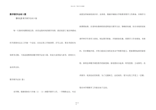 数学教学总结3篇
