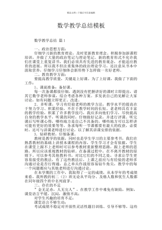数学教学总结模板