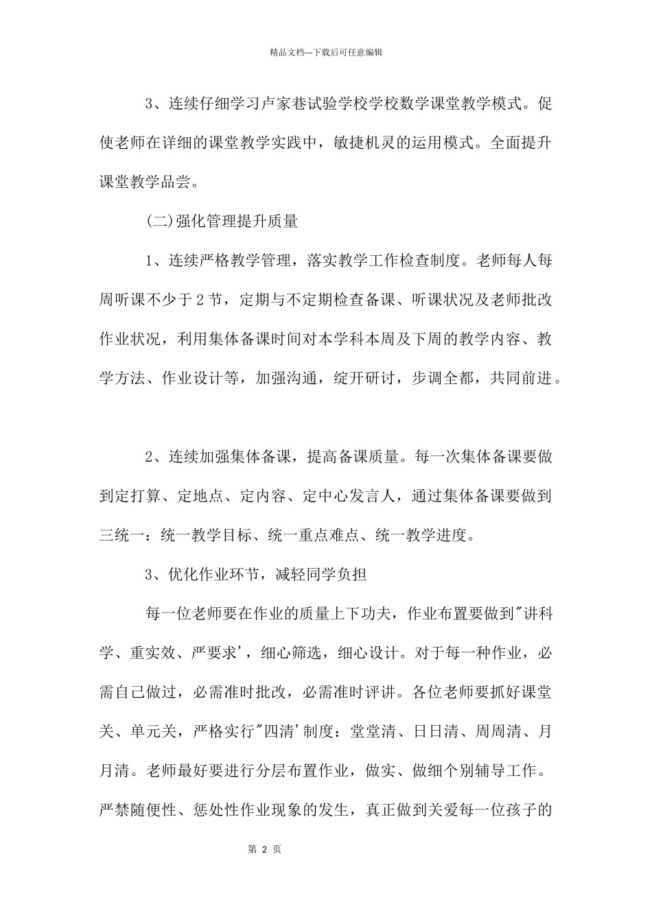 数学教学计划_第2页