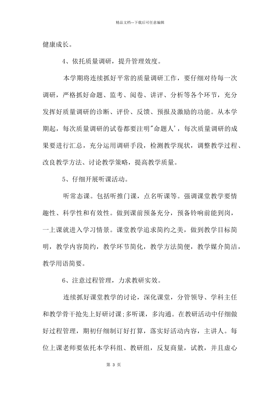 数学教学计划_第3页