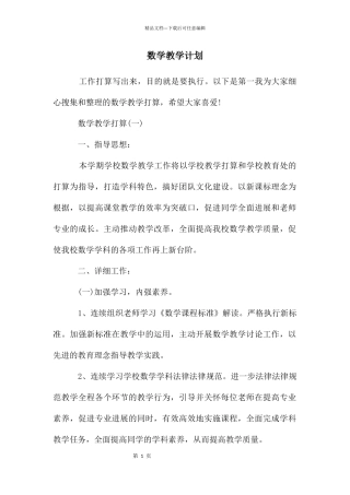 数学教学计划