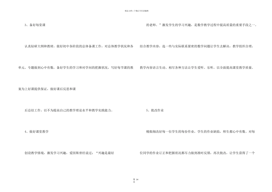数学教学计划模板集锦5篇_第2页