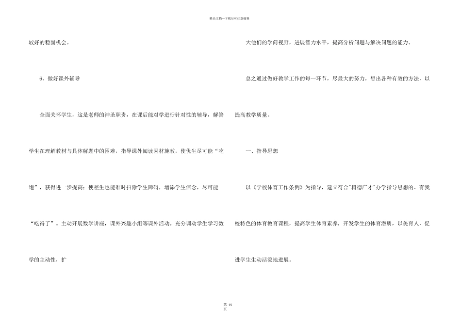 数学教学计划模板集锦5篇_第3页