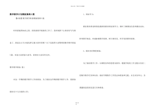 数学教学计划模板集锦5篇