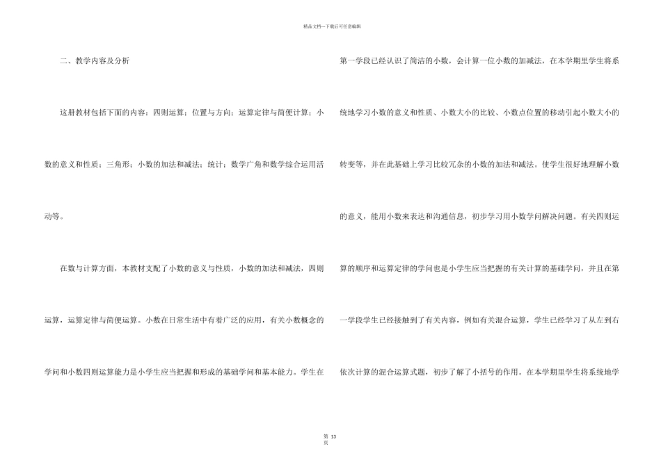 数学教学计划汇编五篇_第2页