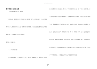 数学教学计划汇编五篇