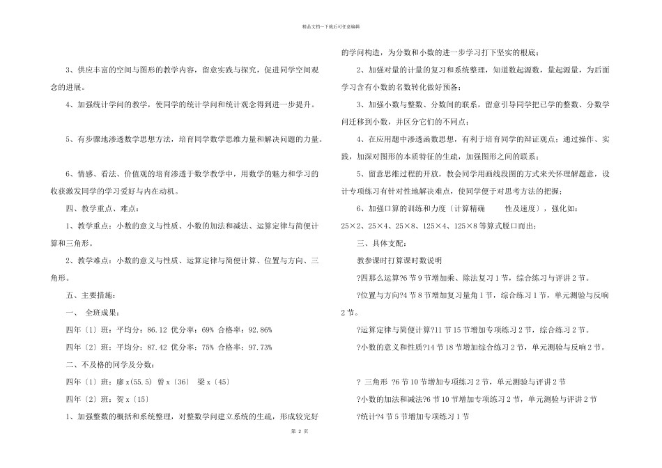 数学教学计划集合七篇_第2页