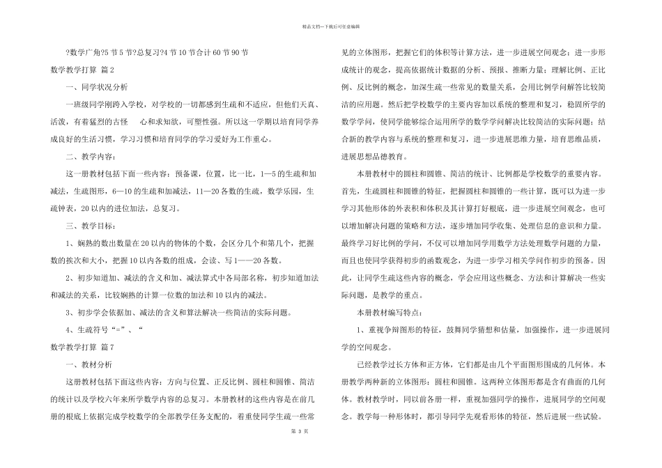 数学教学计划集合七篇_第3页