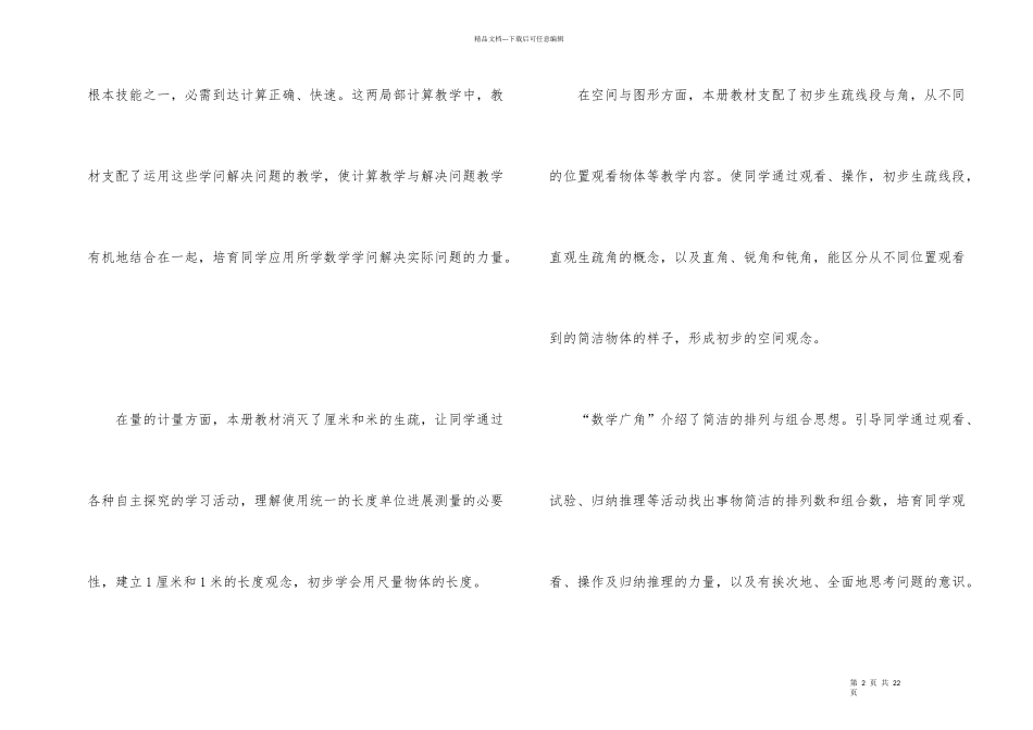 数学教学计划集合五篇_第2页