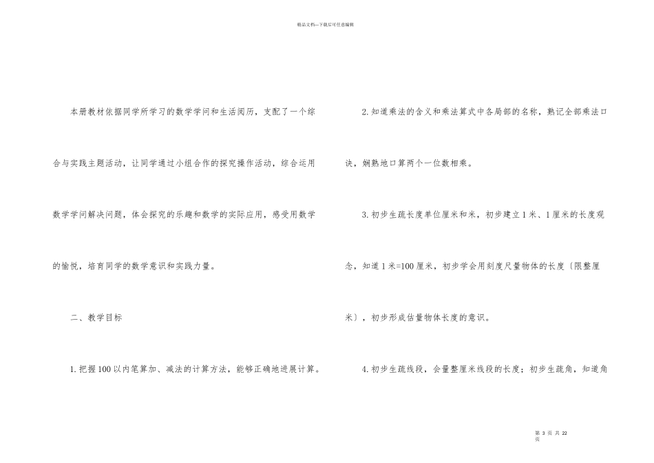 数学教学计划集合五篇_第3页