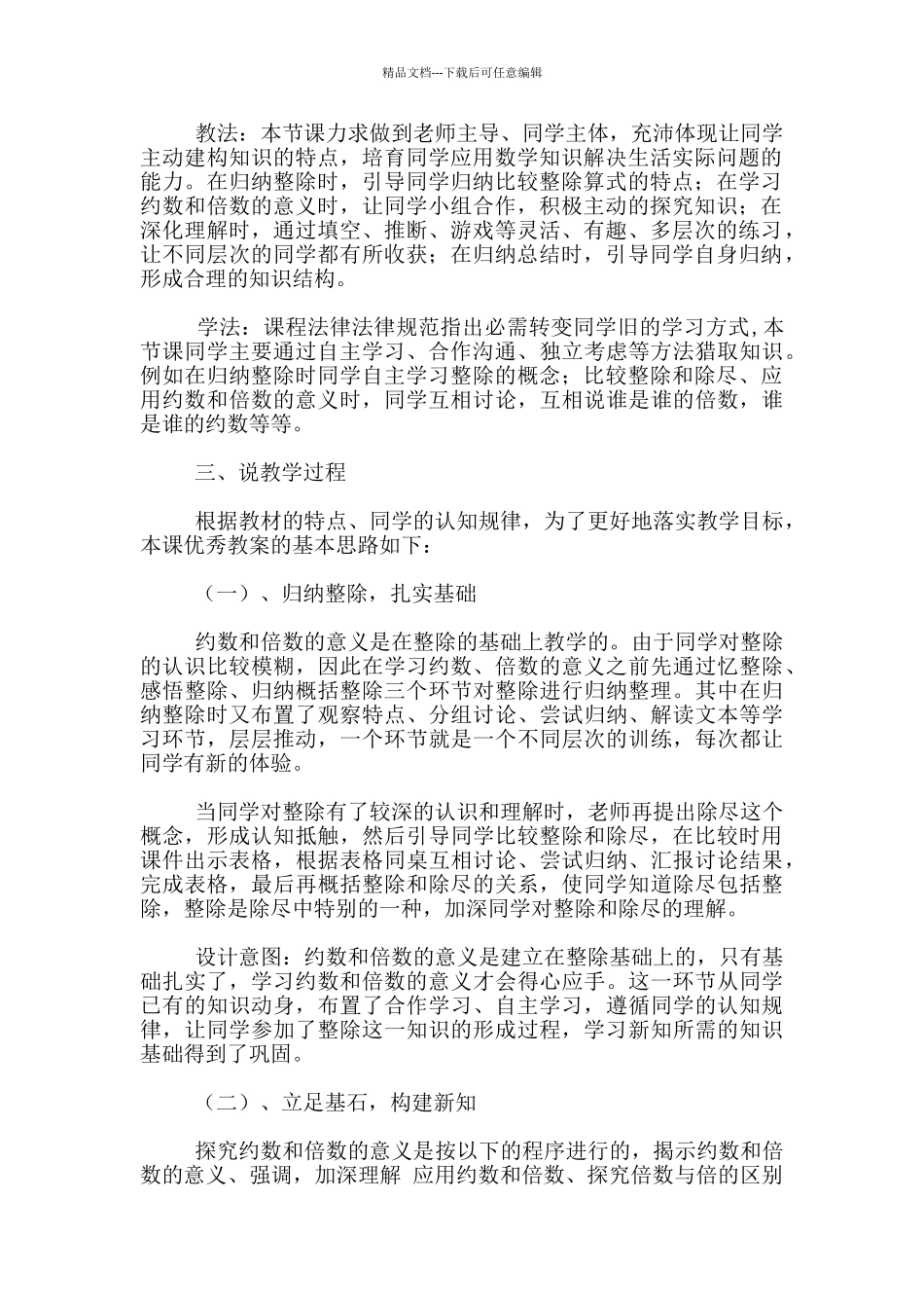 数学教学说课设计《约数和倍数的意义》说课设计_第2页