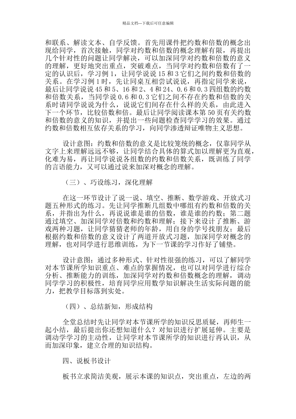 数学教学说课设计《约数和倍数的意义》说课设计_第3页