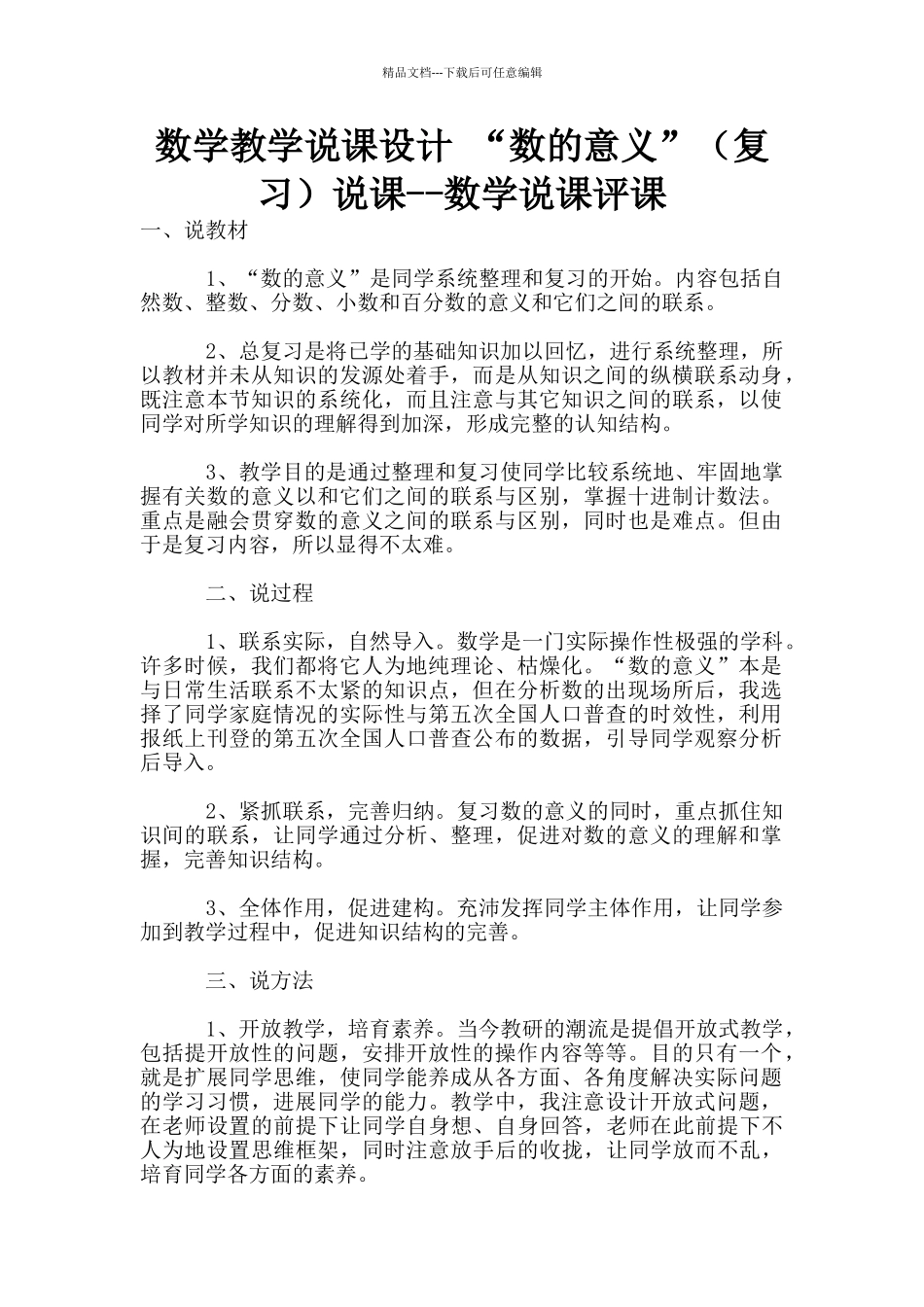 数学教学说课设计_第1页